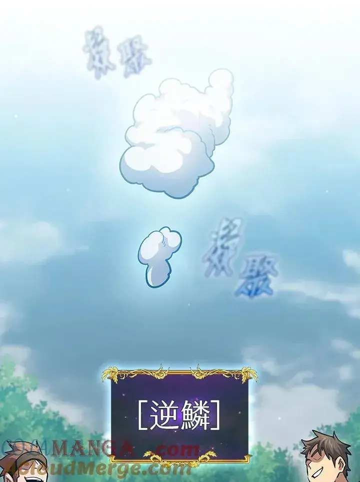 漫画《代币女孩勇闯奇幻世界》第81话第89张图