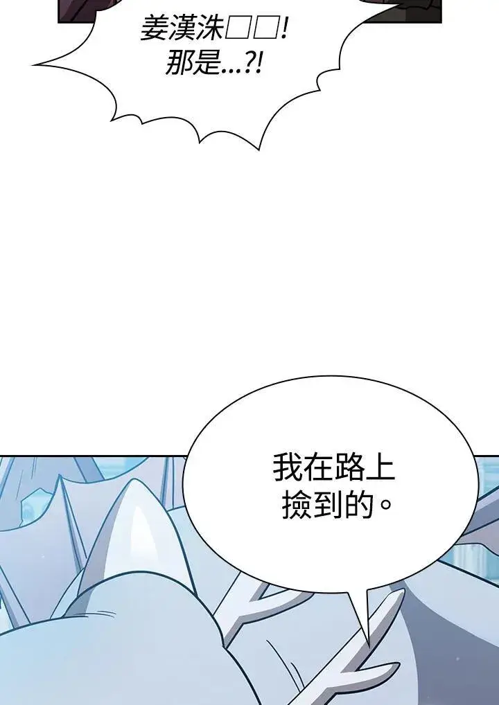 漫画《代币女孩勇闯奇幻世界》第82话第10张图