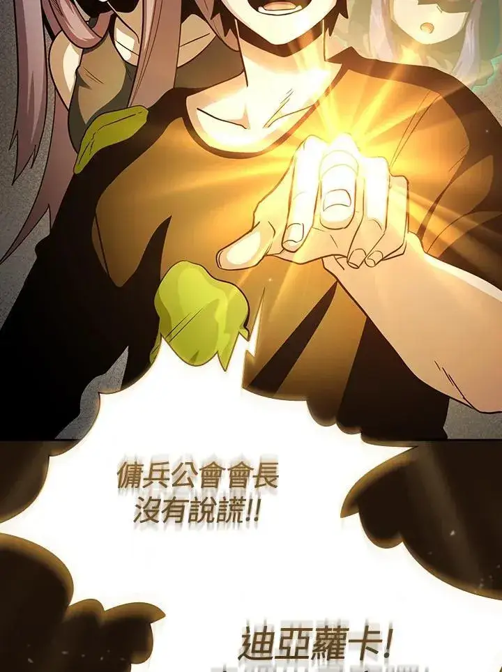 漫画《代币女孩勇闯奇幻世界》第82话第111张图