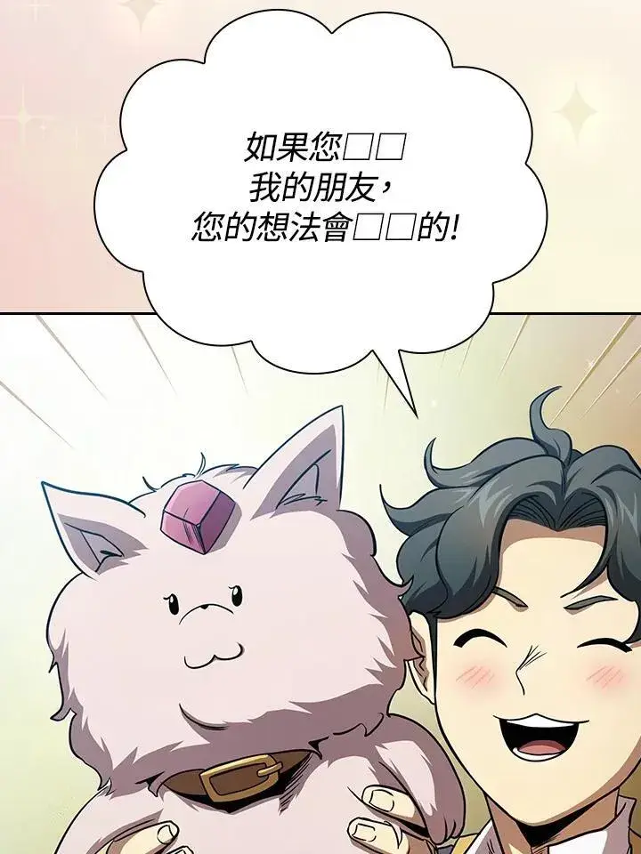 漫画《代币女孩勇闯奇幻世界》第82话第32张图