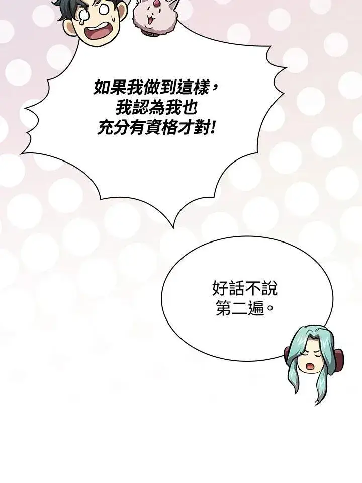 漫画《代币女孩勇闯奇幻世界》第82话第39张图