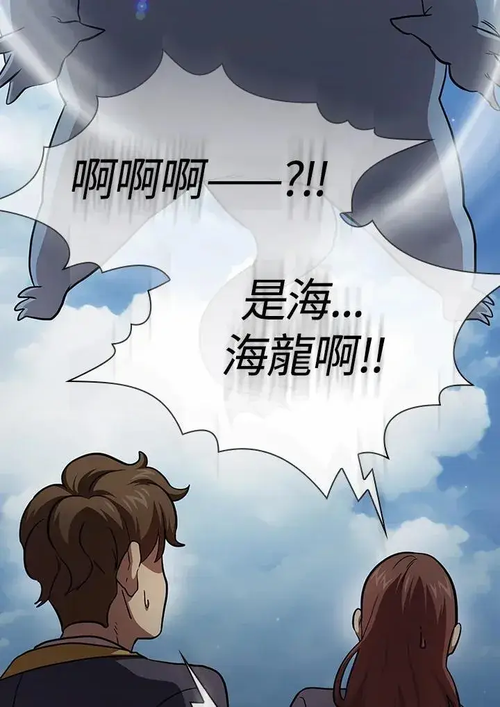 漫画《代币女孩勇闯奇幻世界》第82话第4张图