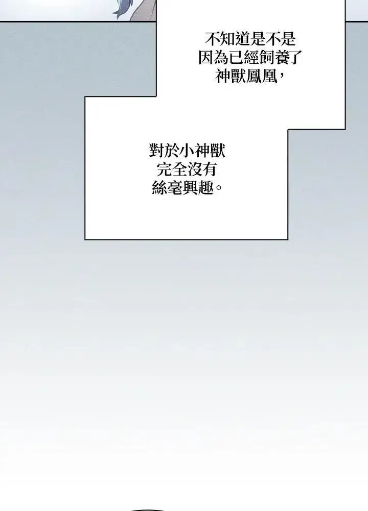 漫画《代币女孩勇闯奇幻世界》第82话第46张图