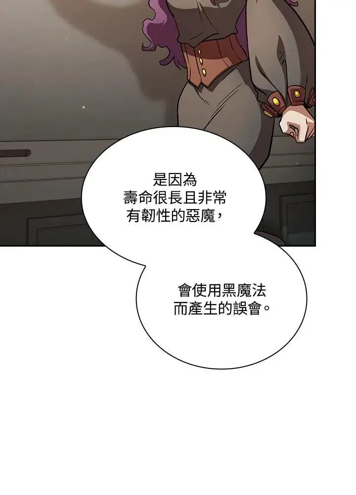 漫画《代币女孩勇闯奇幻世界》第82话第52张图