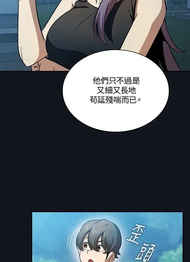 漫画《代币女孩勇闯奇幻世界》第82话第60张图
