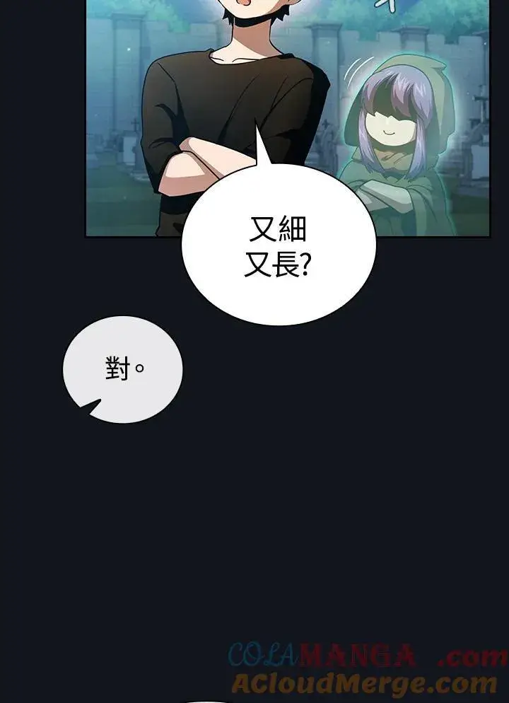 漫画《代币女孩勇闯奇幻世界》第82话第61张图
