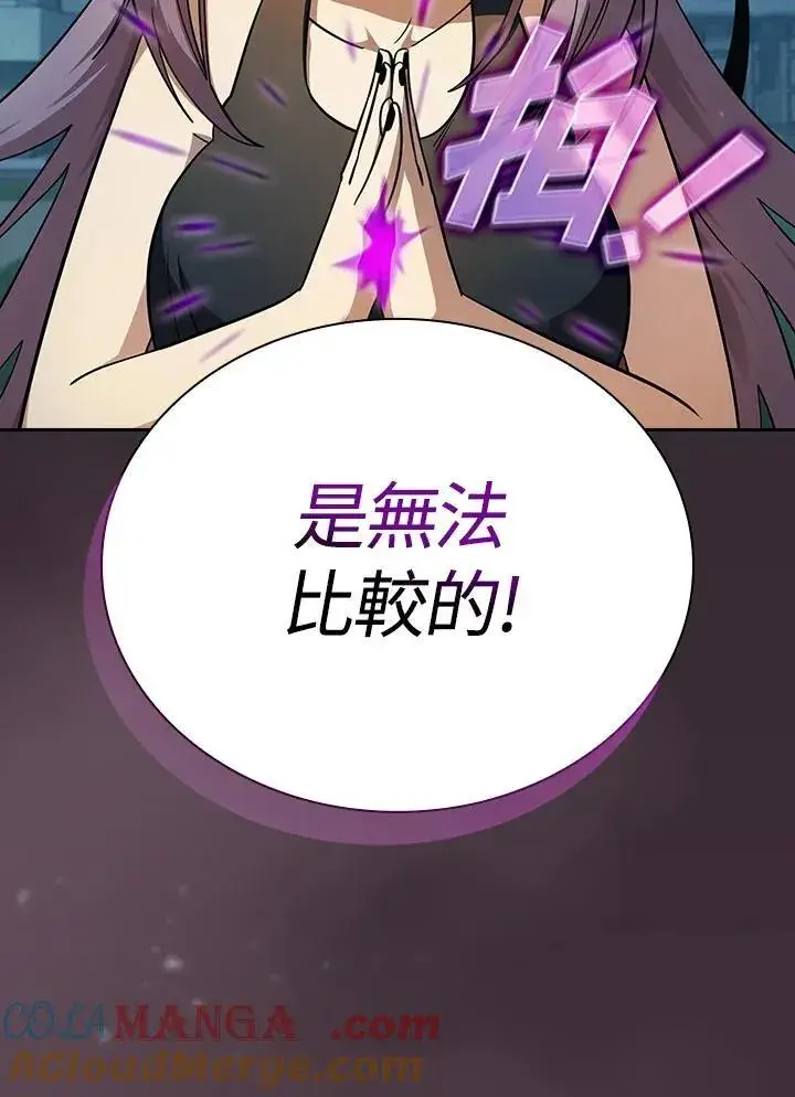 漫画《代币女孩勇闯奇幻世界》第82话第65张图