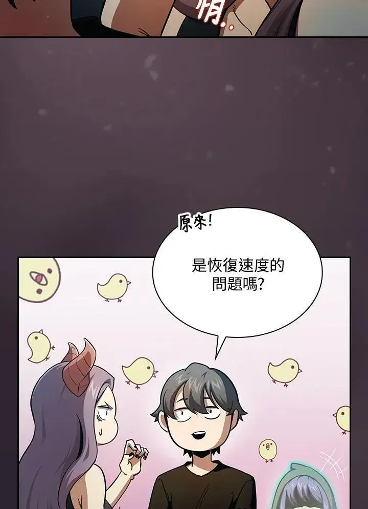 漫画《代币女孩勇闯奇幻世界》第82话第67张图