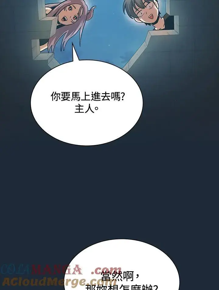 漫画《代币女孩勇闯奇幻世界》第82话第77张图