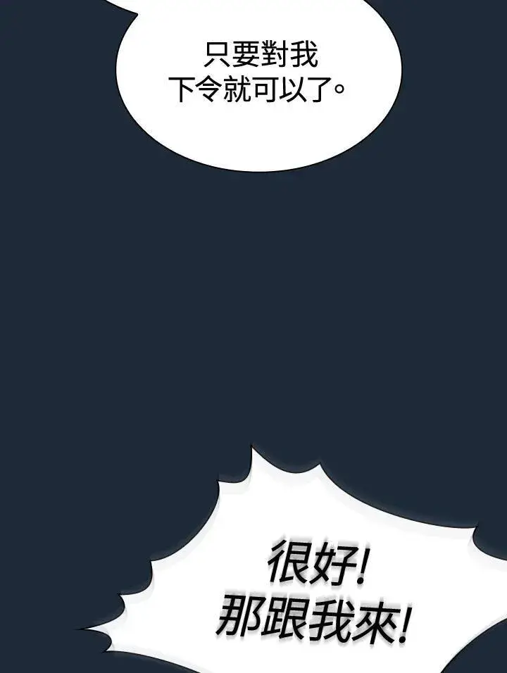 漫画《代币女孩勇闯奇幻世界》第82话第79张图