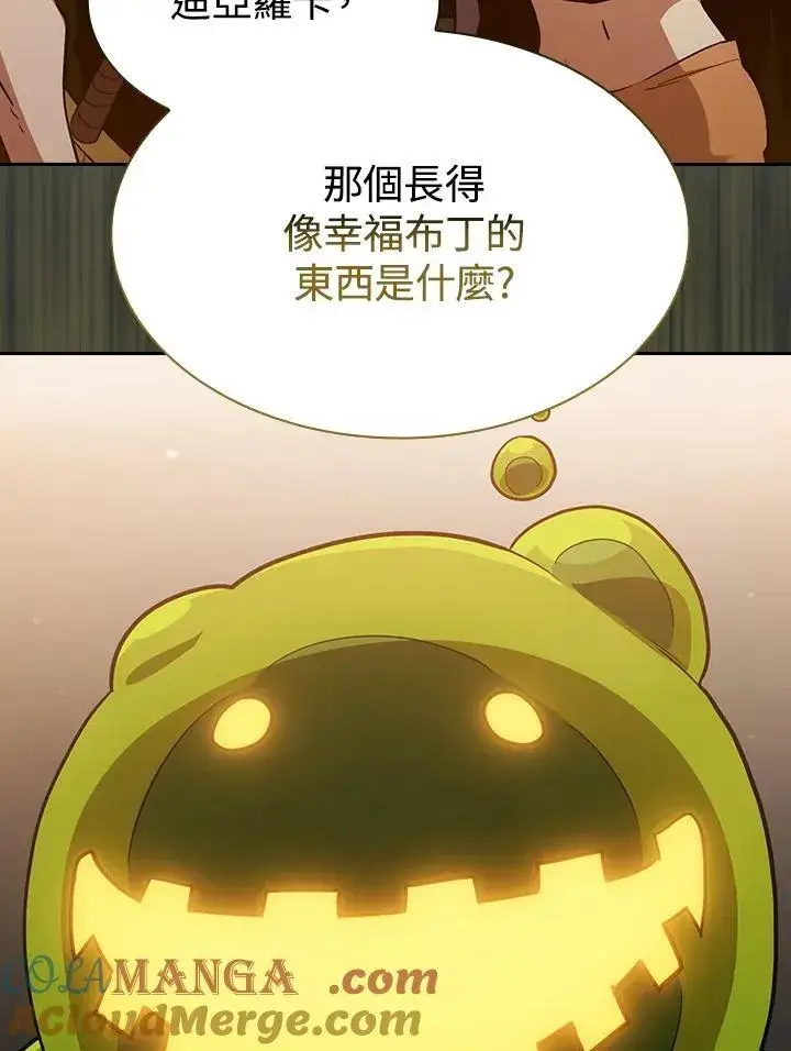漫画《代币女孩勇闯奇幻世界》第82话第93张图