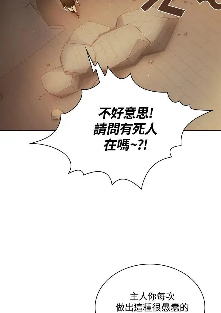 漫画《代币女孩勇闯奇幻世界》第83话第27张图