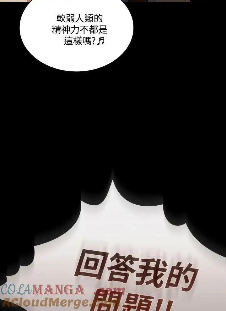 漫画《代币女孩勇闯奇幻世界》第83话第49张图