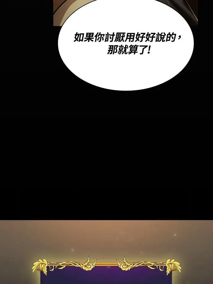 漫画《代币女孩勇闯奇幻世界》第83话第63张图
