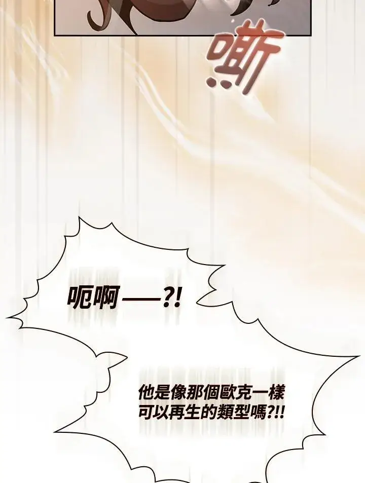 漫画《代币女孩勇闯奇幻世界》第83话第78张图