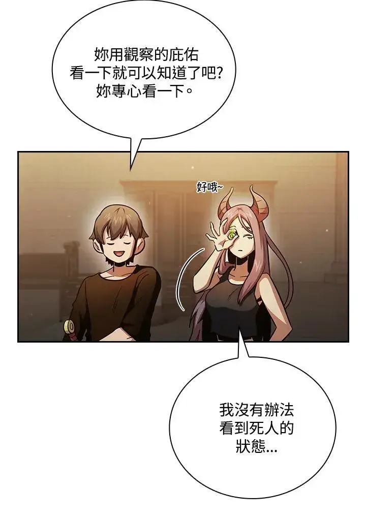 漫画《代币女孩勇闯奇幻世界》第83话第86张图