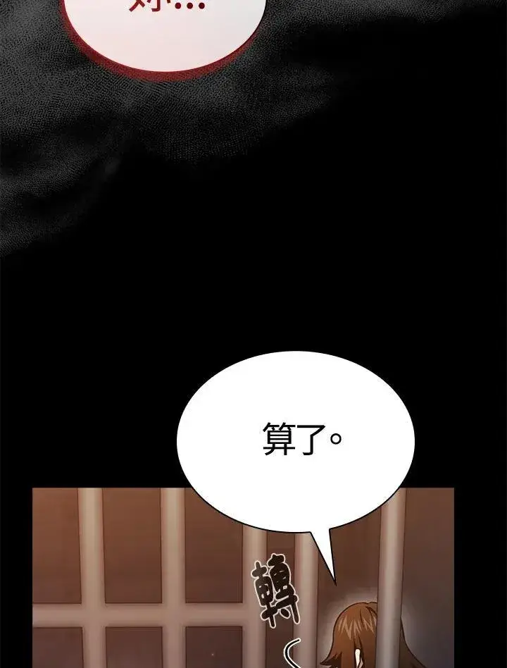 漫画《代币女孩勇闯奇幻世界》第84话第11张图