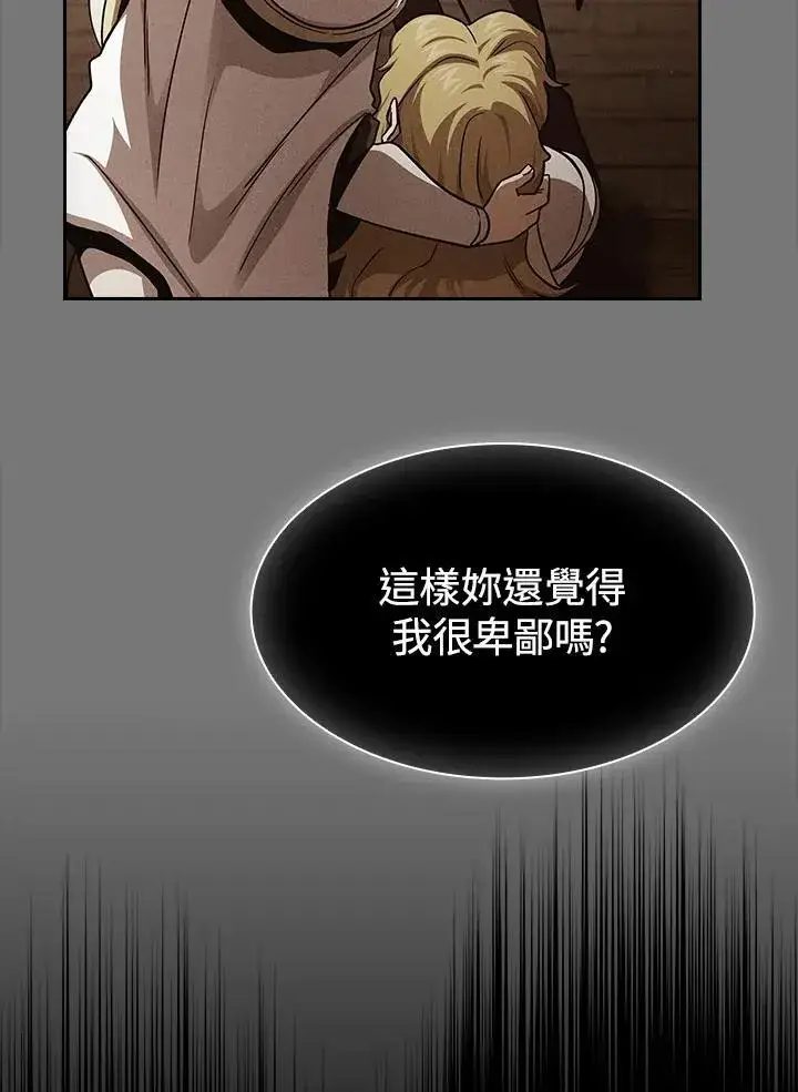漫画《代币女孩勇闯奇幻世界》第84话第16张图