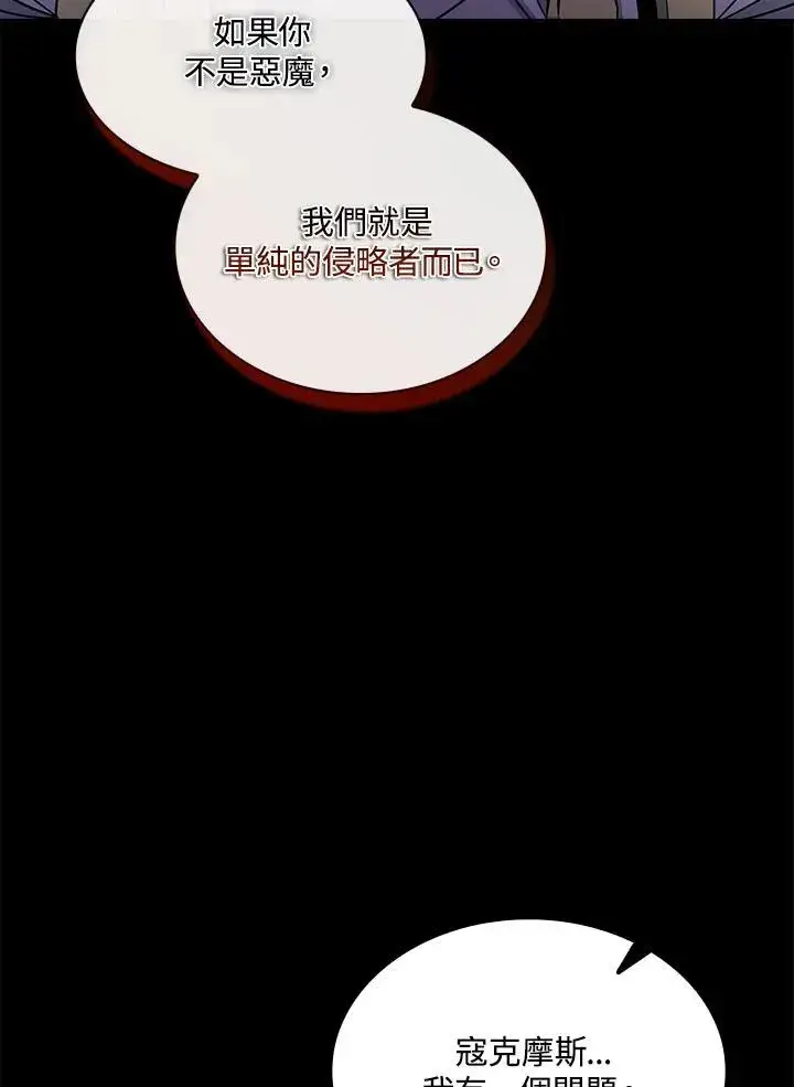 漫画《代币女孩勇闯奇幻世界》第84话第18张图