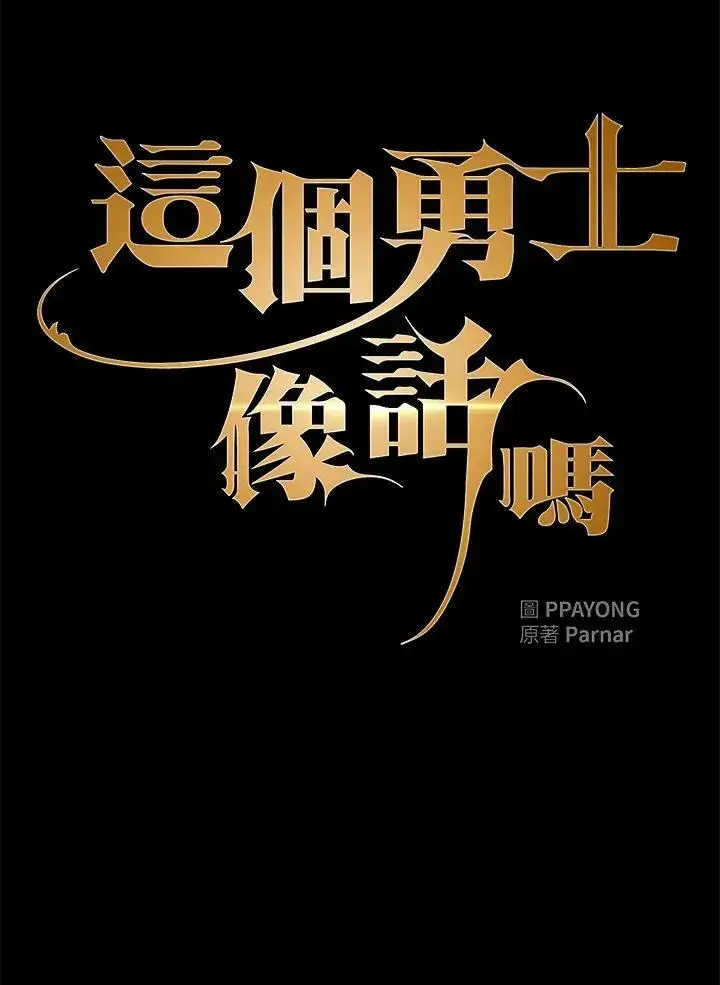 漫画《代币女孩勇闯奇幻世界》第84话第23张图