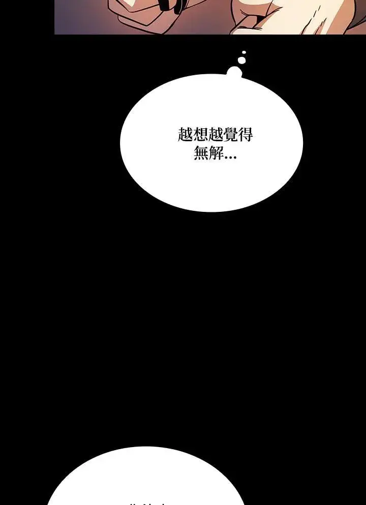 漫画《代币女孩勇闯奇幻世界》第84话第34张图
