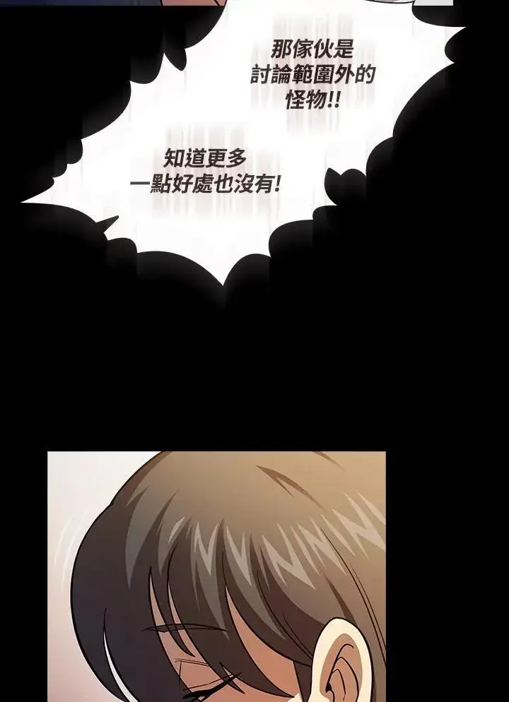 漫画《代币女孩勇闯奇幻世界》第84话第36张图