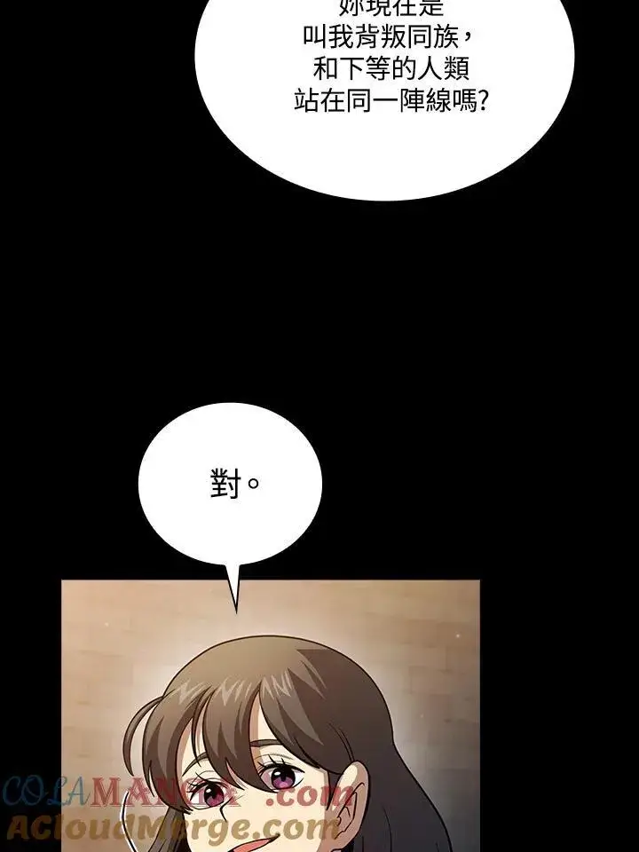 漫画《代币女孩勇闯奇幻世界》第84话第45张图