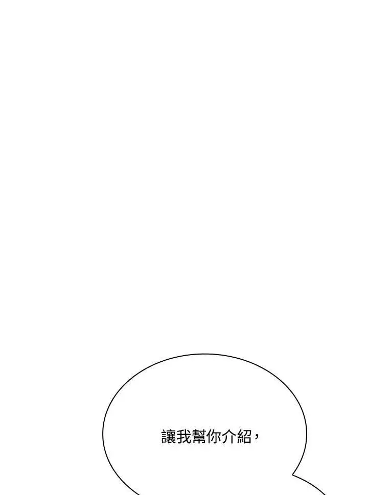 漫画《代币女孩勇闯奇幻世界》第84话第56张图