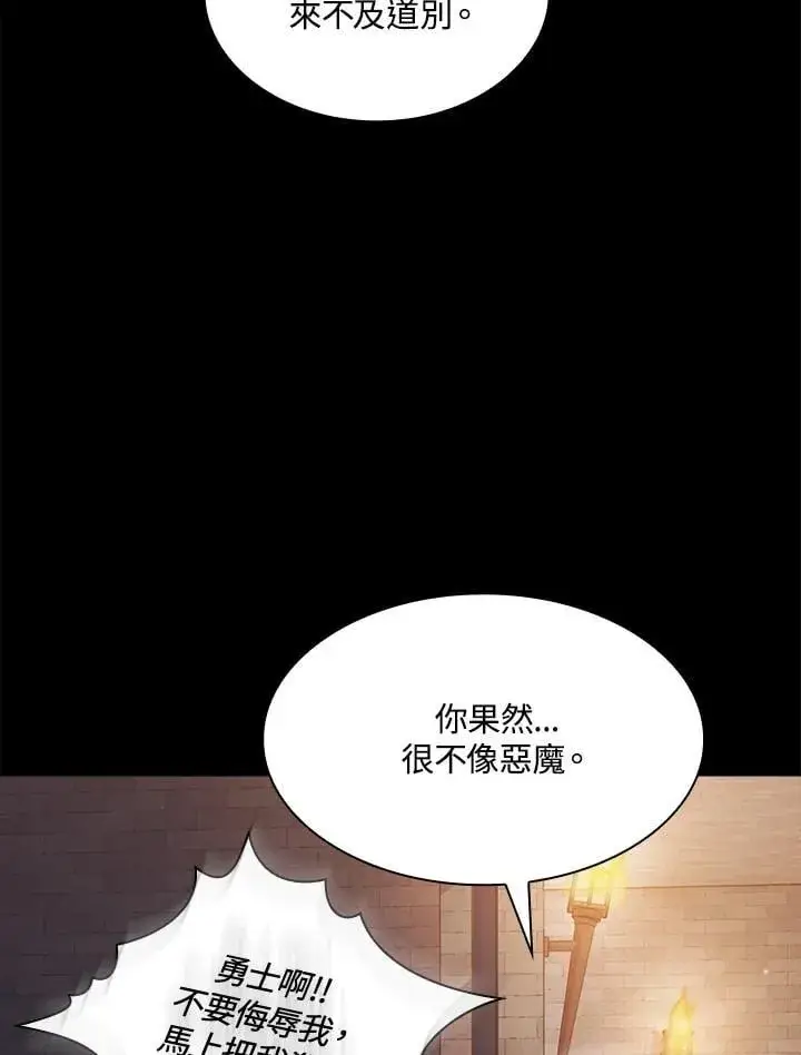 漫画《代币女孩勇闯奇幻世界》第84话第6张图