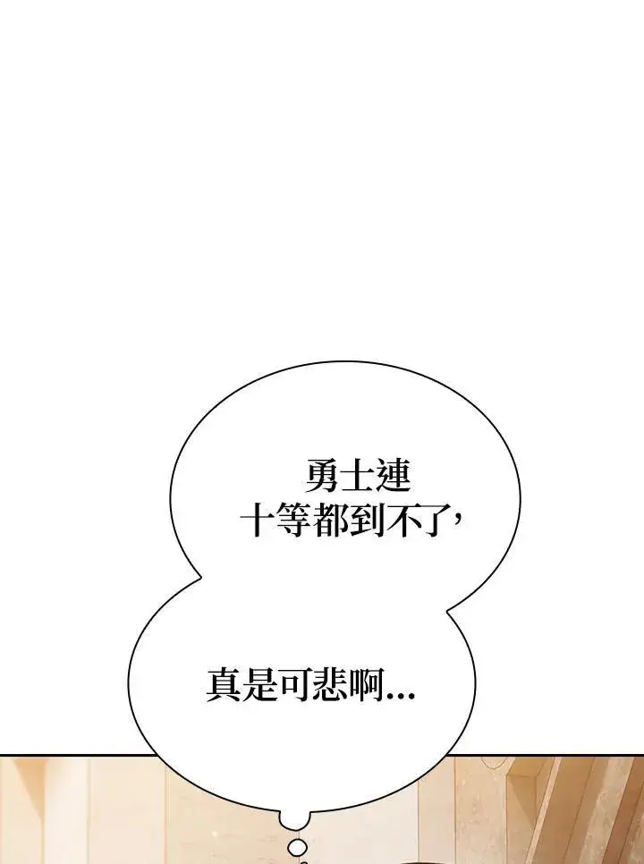 漫画《代币女孩勇闯奇幻世界》第84话第64张图