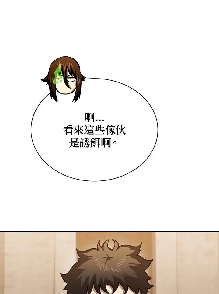 漫画《代币女孩勇闯奇幻世界》第84话第66张图