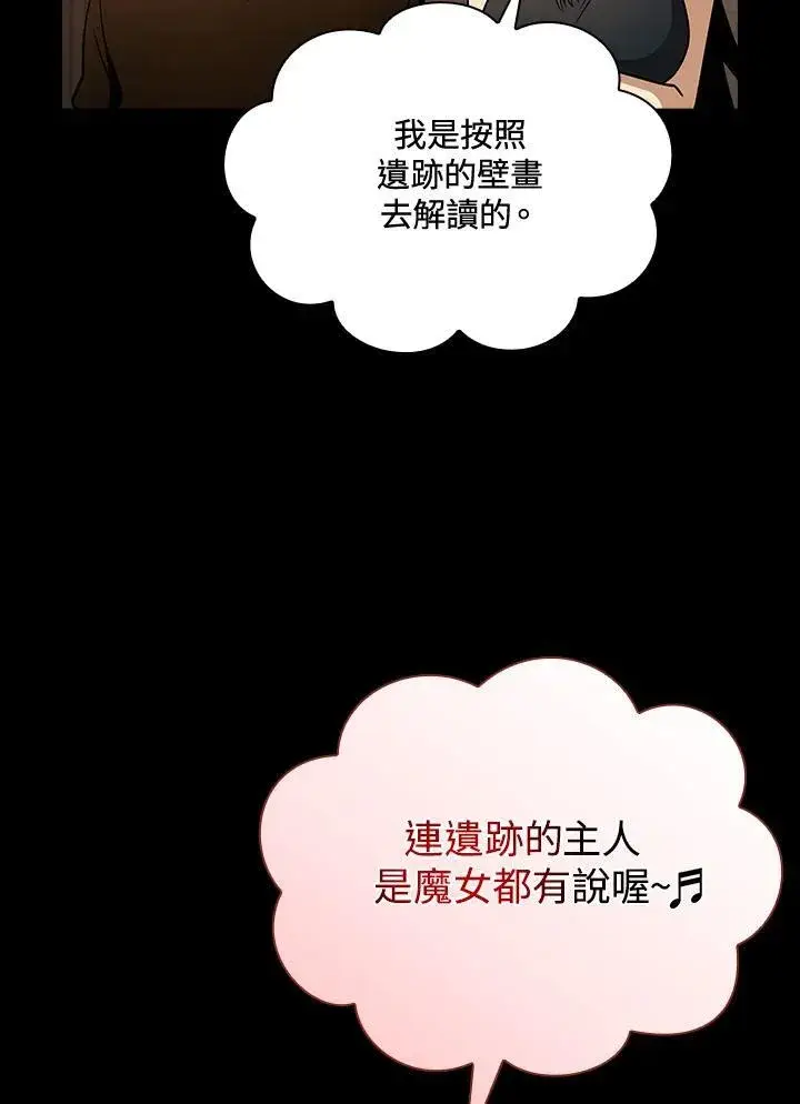 漫画《代币女孩勇闯奇幻世界》第84话第87张图