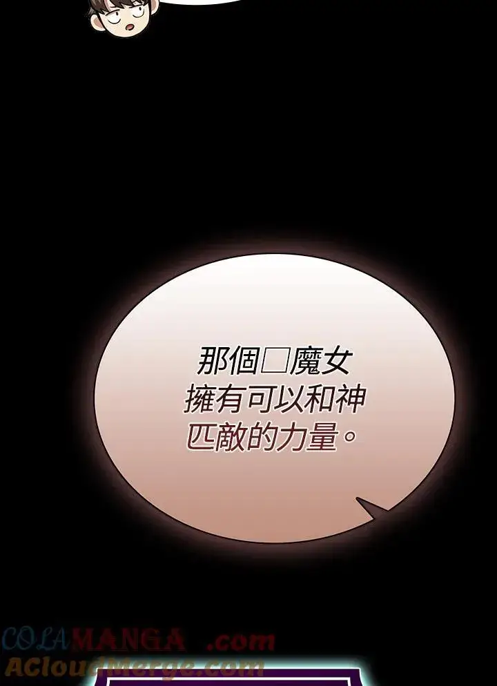 漫画《代币女孩勇闯奇幻世界》第84话第89张图