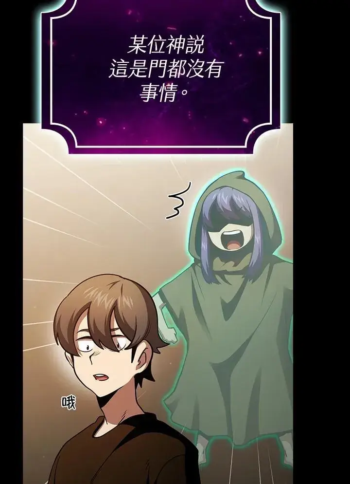 漫画《代币女孩勇闯奇幻世界》第84话第90张图