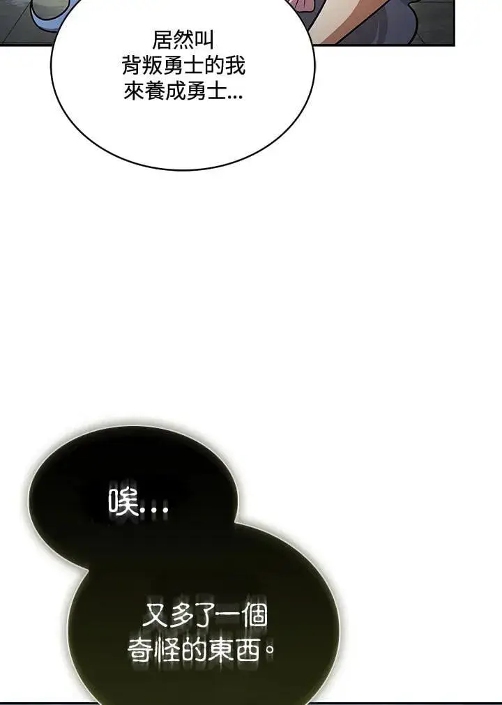 漫画《代币女孩勇闯奇幻世界》第87话第16张图
