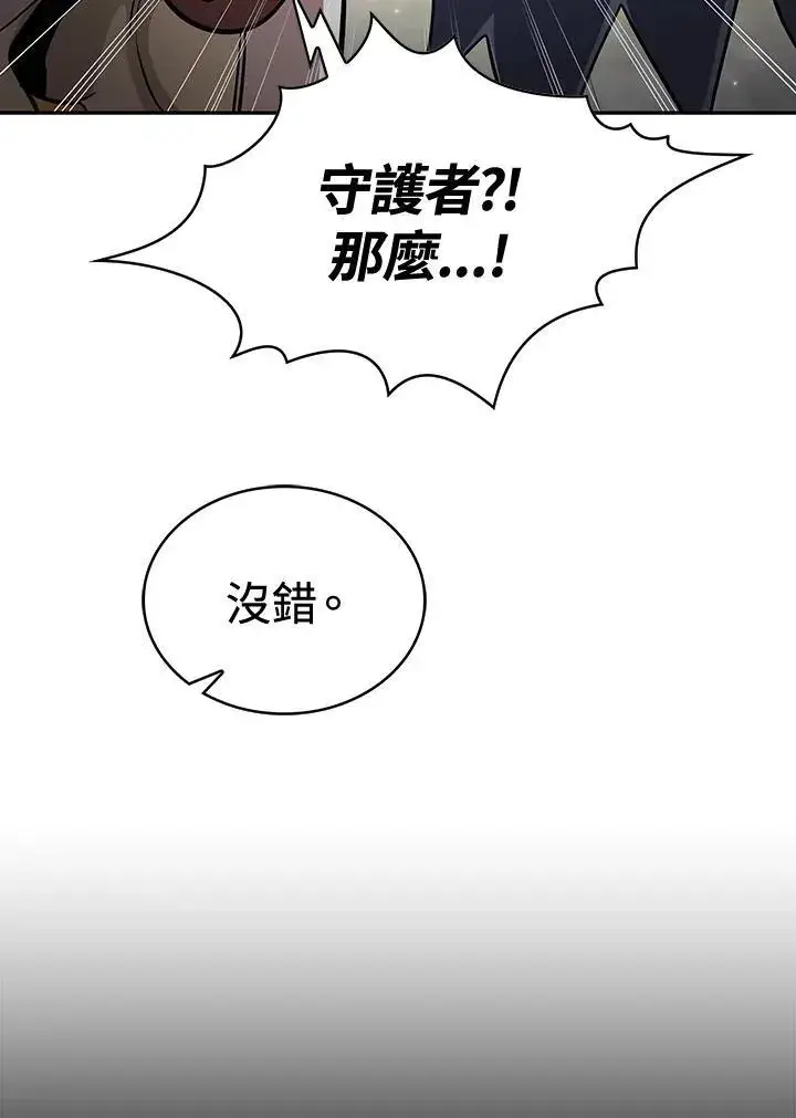 漫画《代币女孩勇闯奇幻世界》第87话第26张图