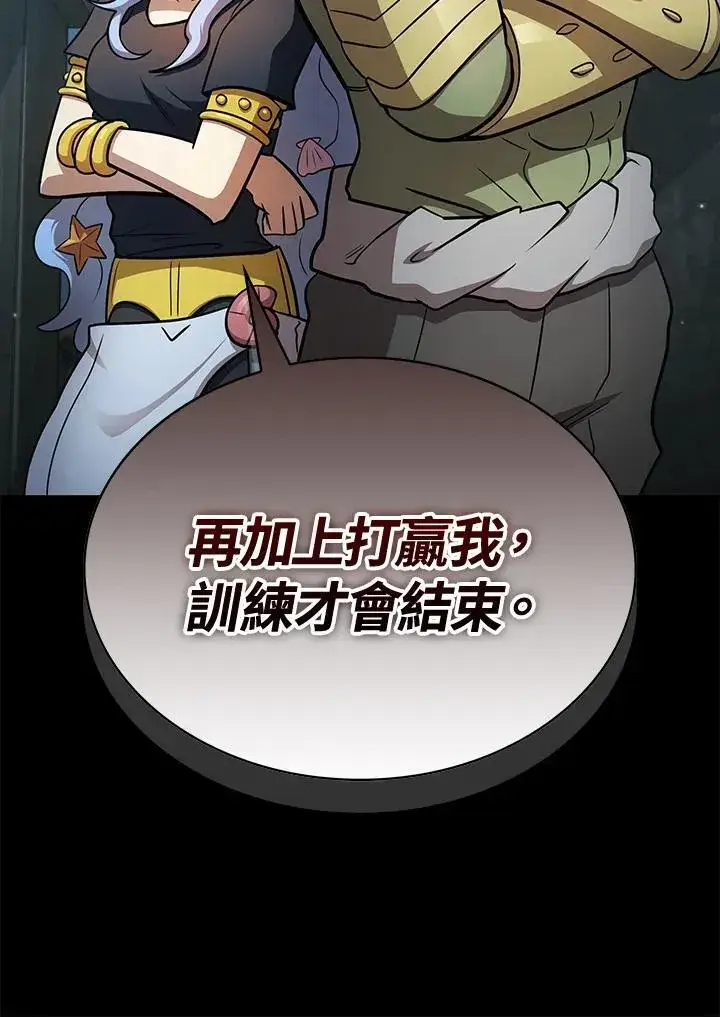 漫画《代币女孩勇闯奇幻世界》第87话第28张图