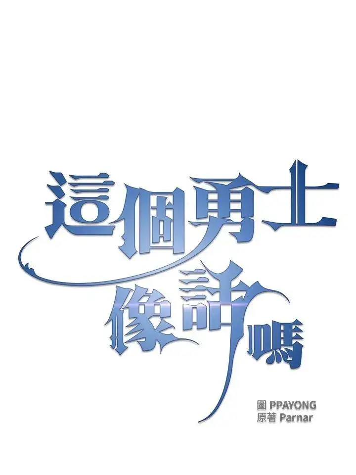 漫画《代币女孩勇闯奇幻世界》第87话第31张图