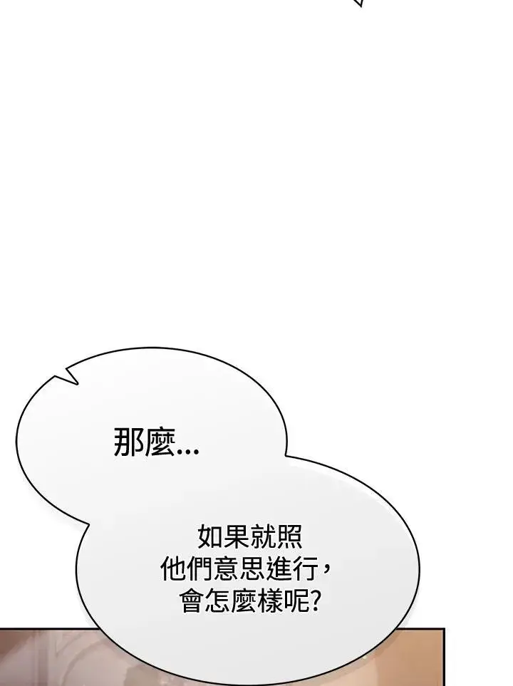 漫画《代币女孩勇闯奇幻世界》第87话第46张图