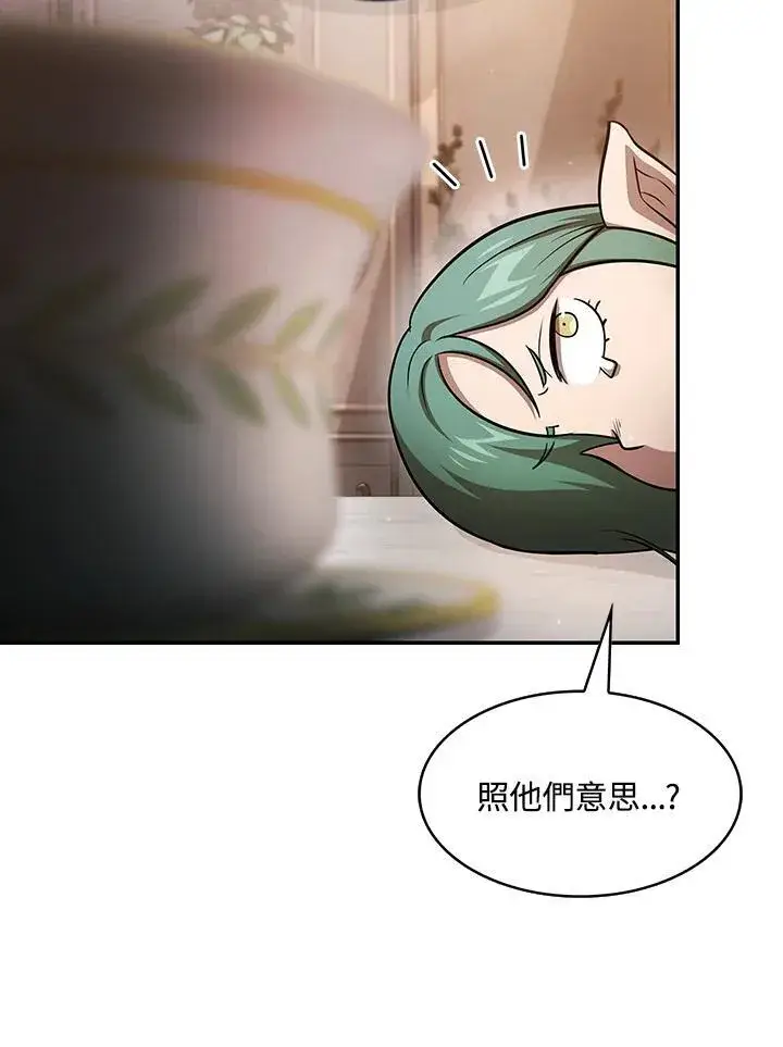 漫画《代币女孩勇闯奇幻世界》第87话第47张图