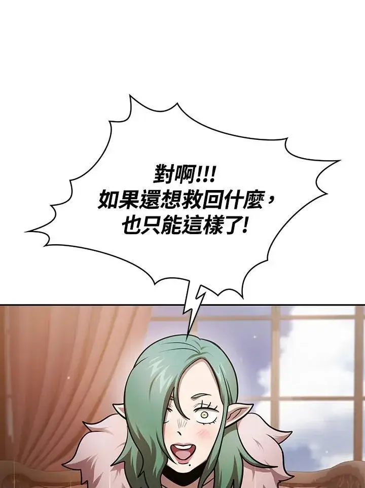 漫画《代币女孩勇闯奇幻世界》第87话第48张图