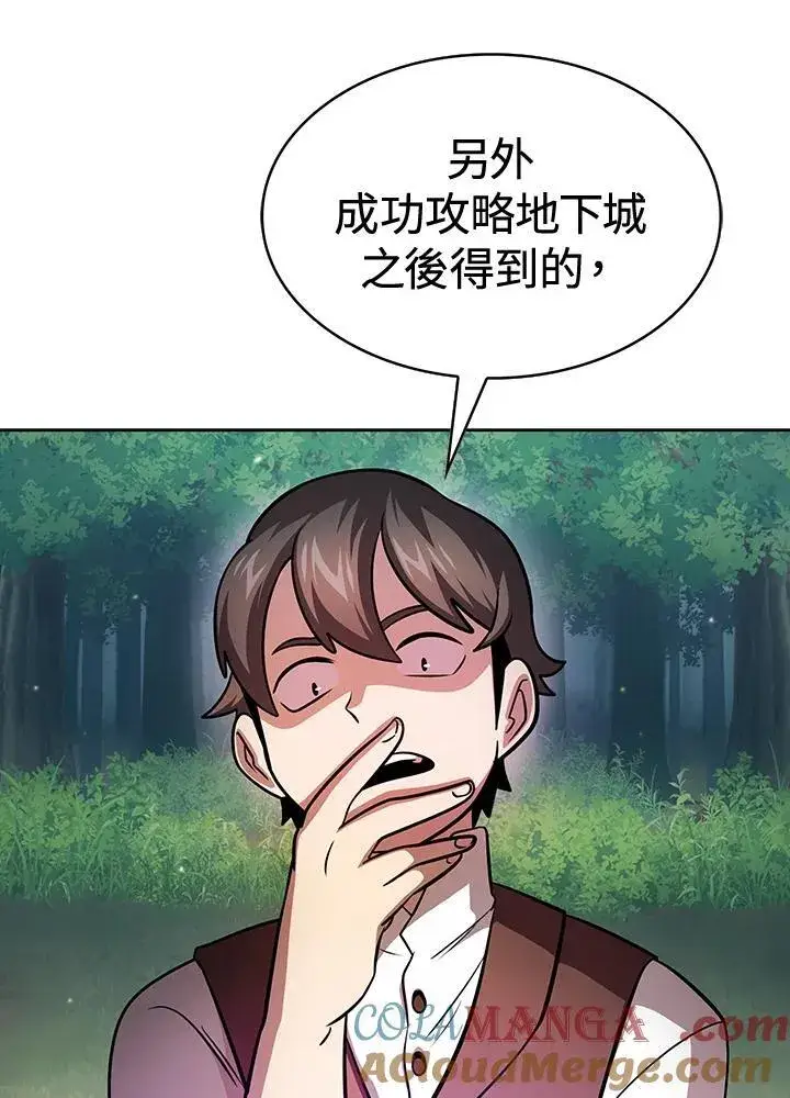 漫画《代币女孩勇闯奇幻世界》第87话第57张图