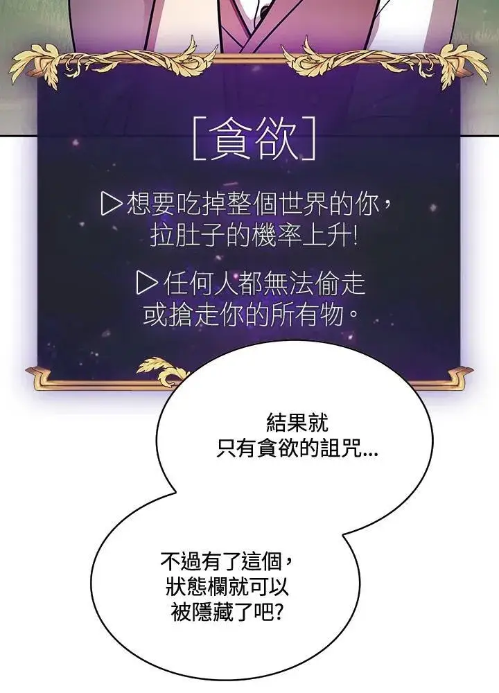 漫画《代币女孩勇闯奇幻世界》第87话第58张图
