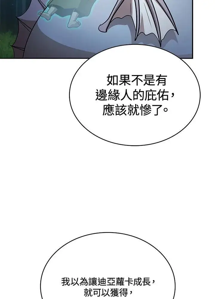 漫画《代币女孩勇闯奇幻世界》第87话第60张图