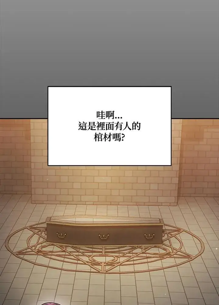 漫画《代币女孩勇闯奇幻世界》第87话第68张图