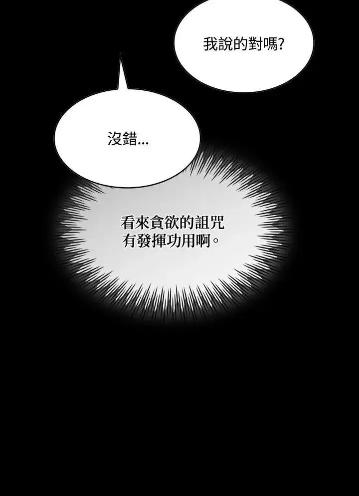 漫画《代币女孩勇闯奇幻世界》第87话第71张图