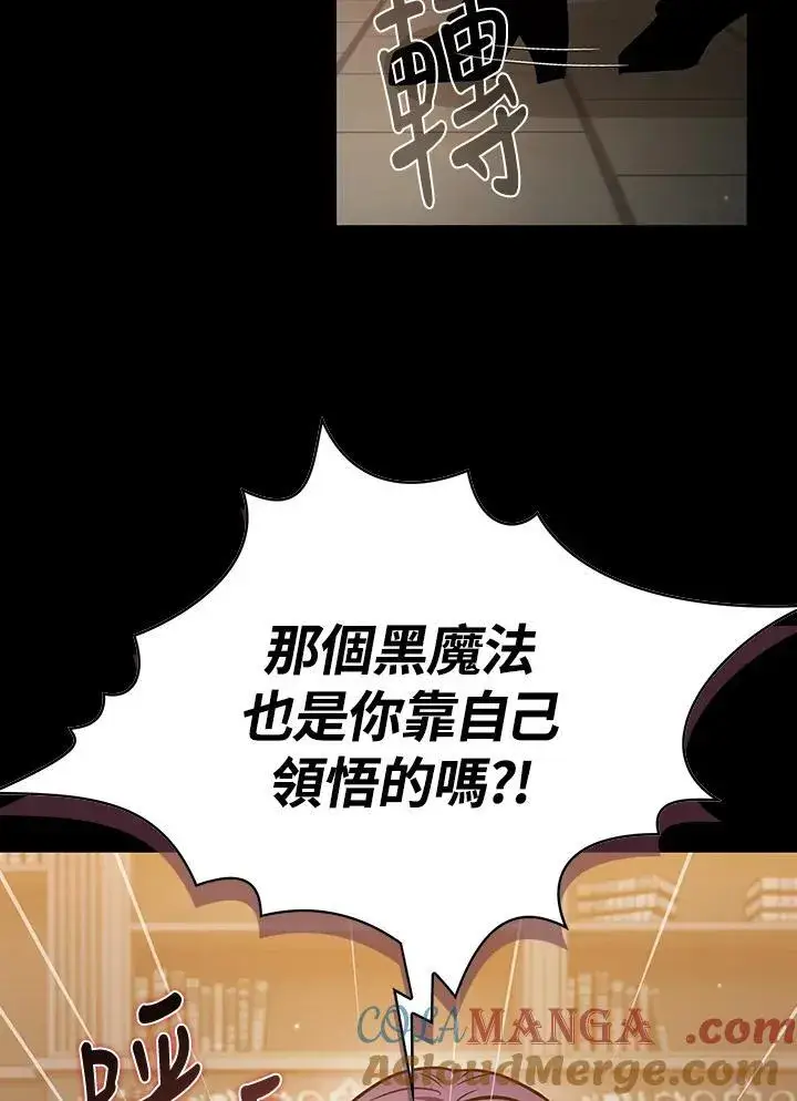 漫画《代币女孩勇闯奇幻世界》第87话第73张图