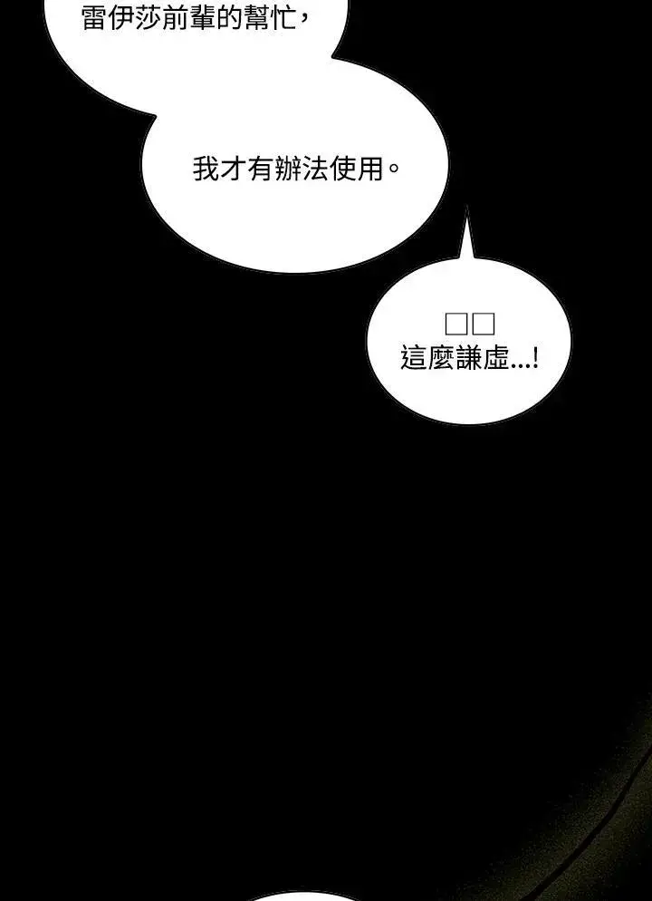 漫画《代币女孩勇闯奇幻世界》第87话第76张图