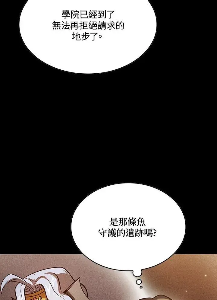 漫画《代币女孩勇闯奇幻世界》第87话第80张图