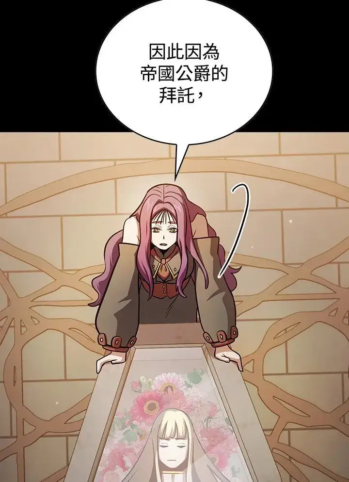 漫画《代币女孩勇闯奇幻世界》第87话第82张图